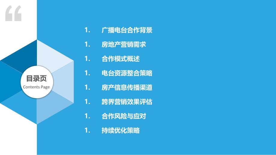 广播电台与房地产合作模式-洞察研究_第2页