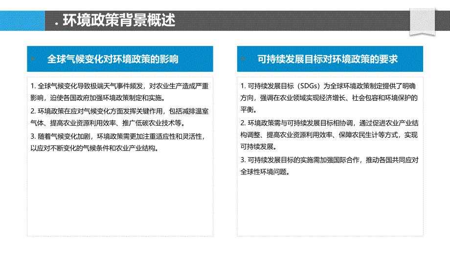 环境政策对农业产业结构影响-洞察研究_第4页