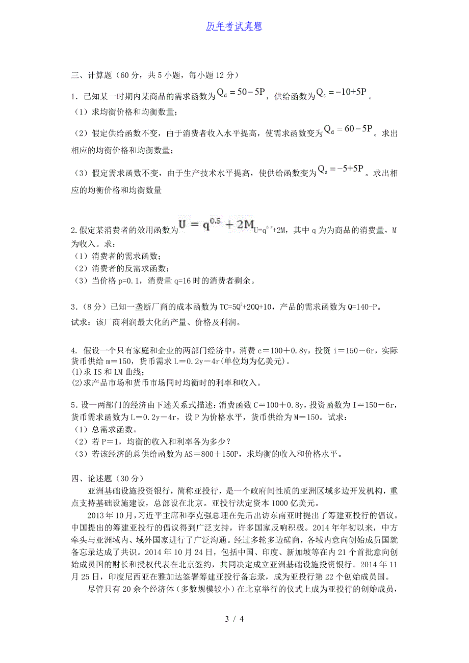 2015年广西桂林电子科技大学经济学考研真题_第3页