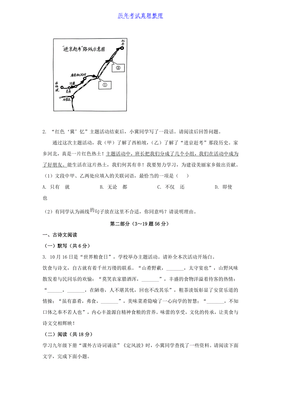 2024年河北沧州中考语文试题及答案_第2页