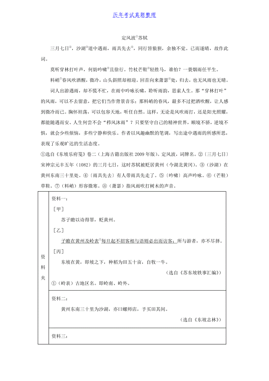 2024年河北沧州中考语文试题及答案_第3页