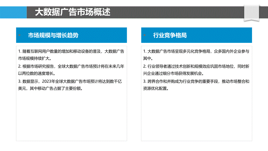 大数据在广告中的应用浅析-洞察研究_第4页