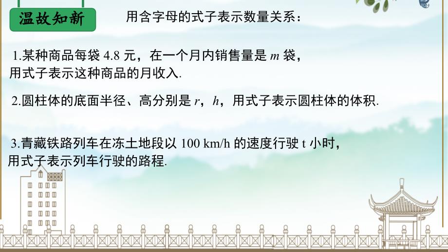 【课件】单项式课件2024-2025学年人教版数学七年级上册_第4页