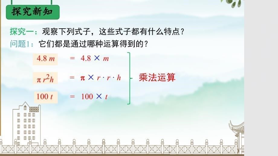 【课件】单项式课件2024-2025学年人教版数学七年级上册_第5页