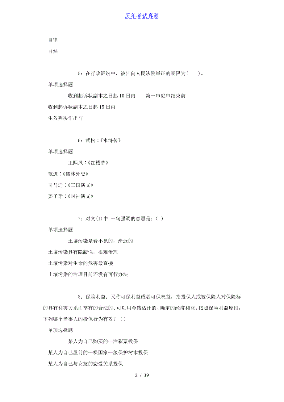 2018年天津事业单位招聘考试真题及答案解析_第2页