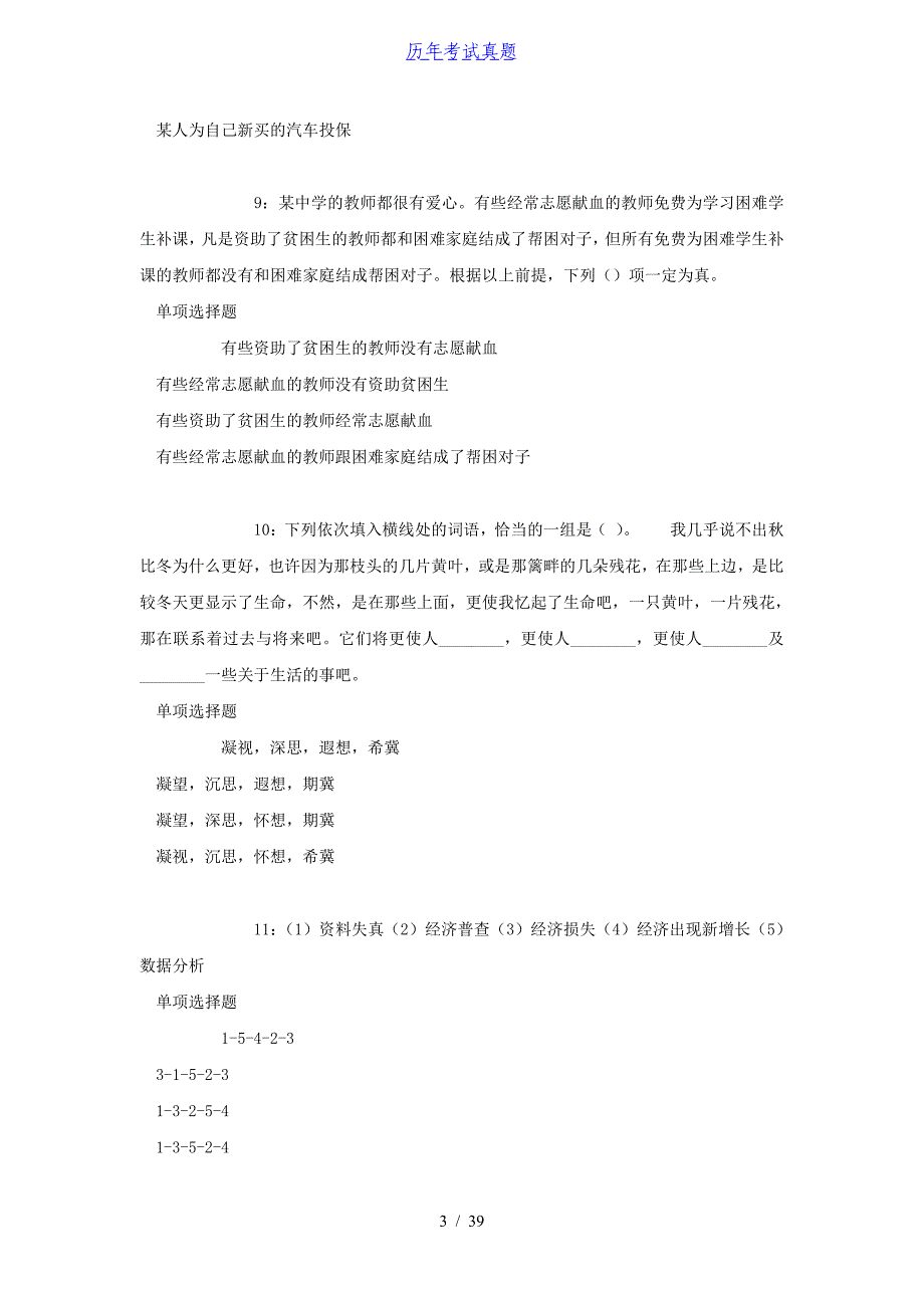 2018年天津事业单位招聘考试真题及答案解析_第3页