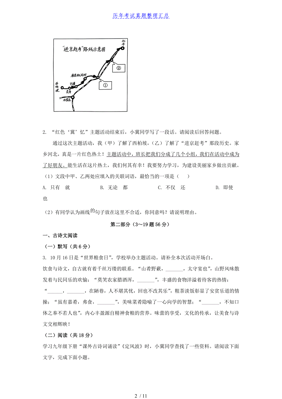 2024年河北沧州中考语文试题及答案_第2页