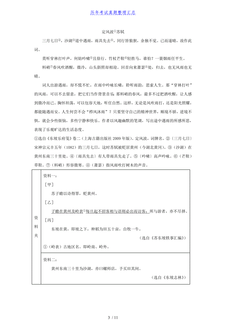 2024年河北沧州中考语文试题及答案_第3页