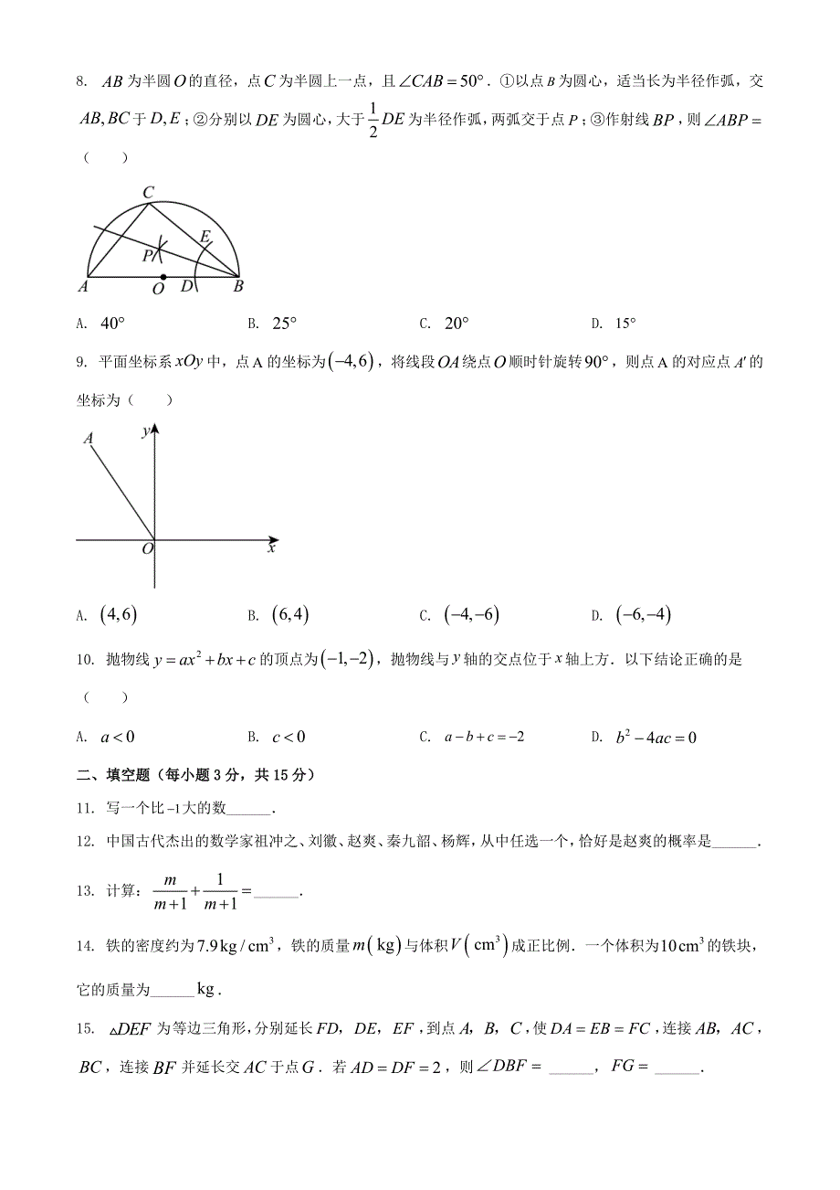 2024年湖北孝感中考数学试题及答案（2024年整理）_第2页