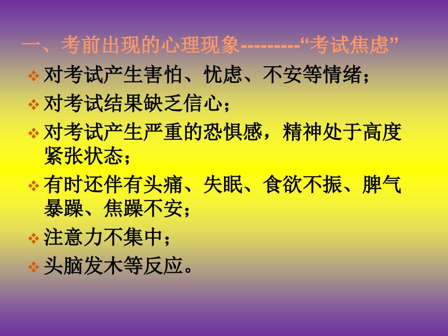 心理健康主题班会之调整心理轻松迎接期末考试_第2页