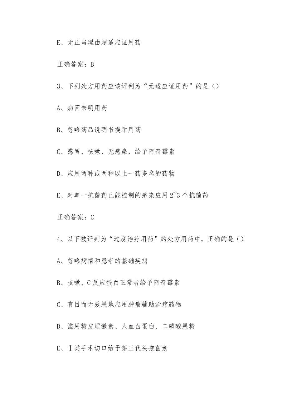 西药学综合知识与技能题库及答案（1-200题）_第2页