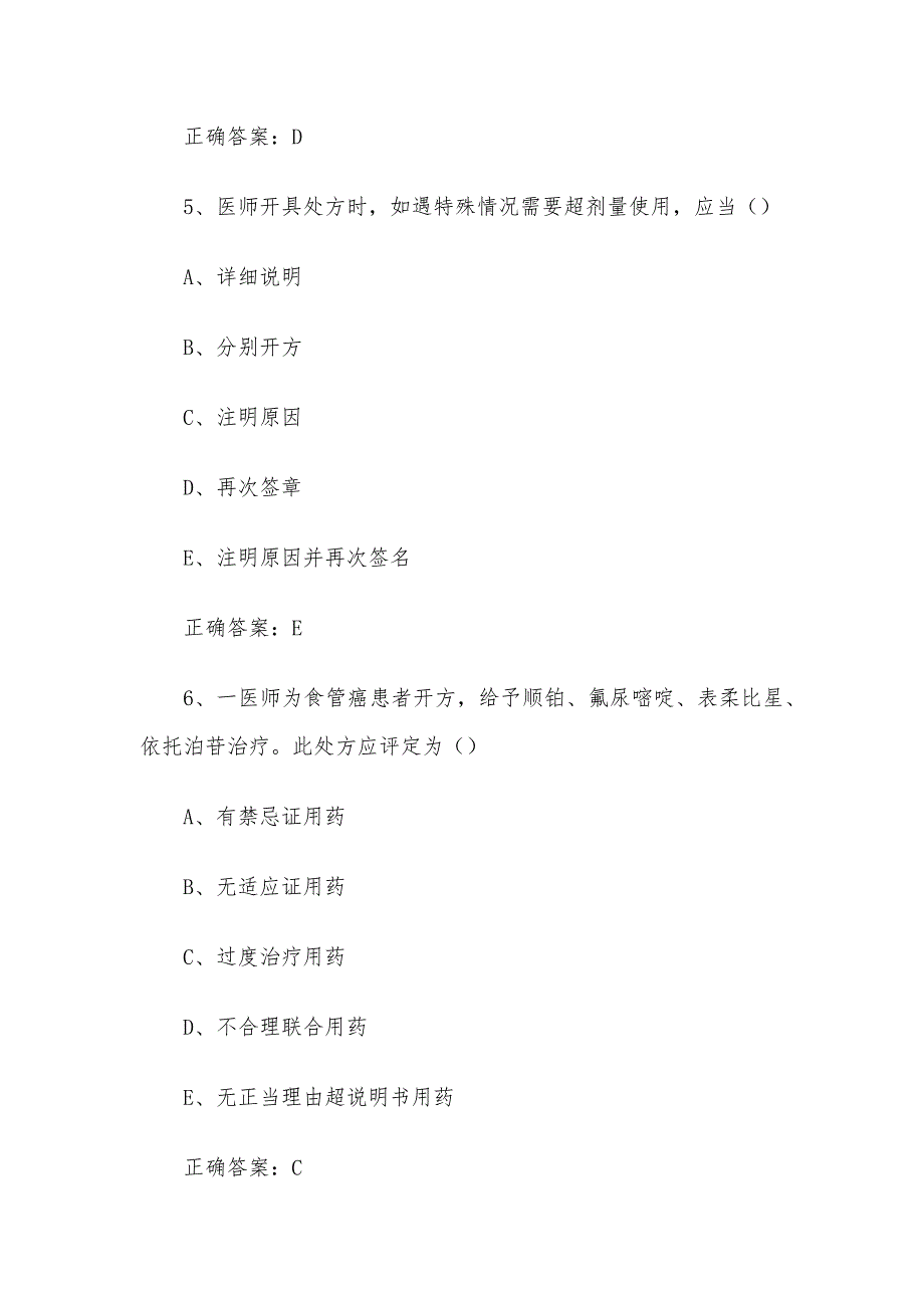 西药学综合知识与技能题库及答案（1-200题）_第3页