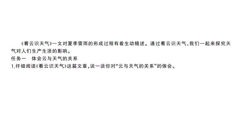 初中地理新湘教版七年级上册第五章探究与实践 看云识天气作业课件2024秋_第2页