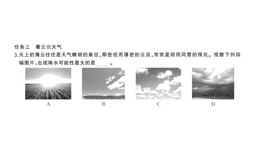 初中地理新湘教版七年级上册第五章探究与实践 看云识天气作业课件2024秋_第4页