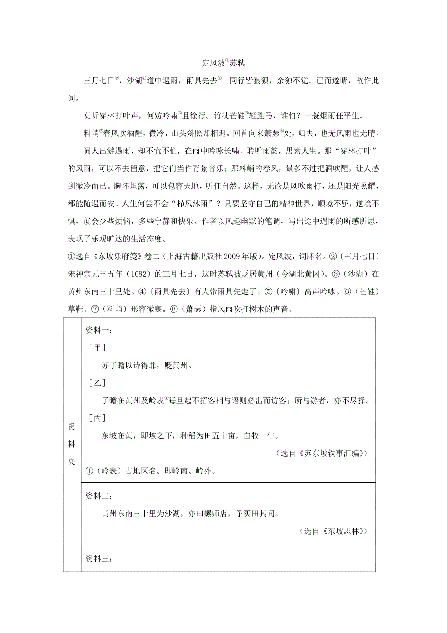 2024年河北保定中考语文试题及答案_第3页