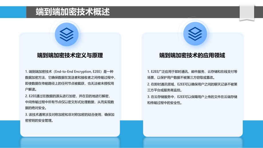 端到端加密技术-洞察研究_第4页