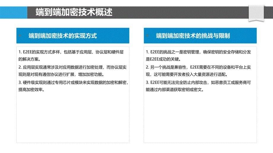 端到端加密技术-洞察研究_第5页