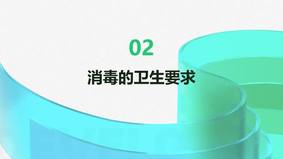 消毒管理办法培训2024_第5页