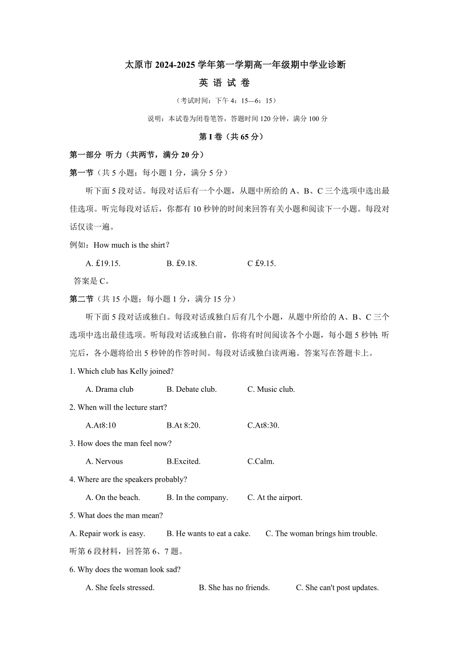 山西省太原市2024-2025学年高一上学期11月期中考试 英语含答案_第1页