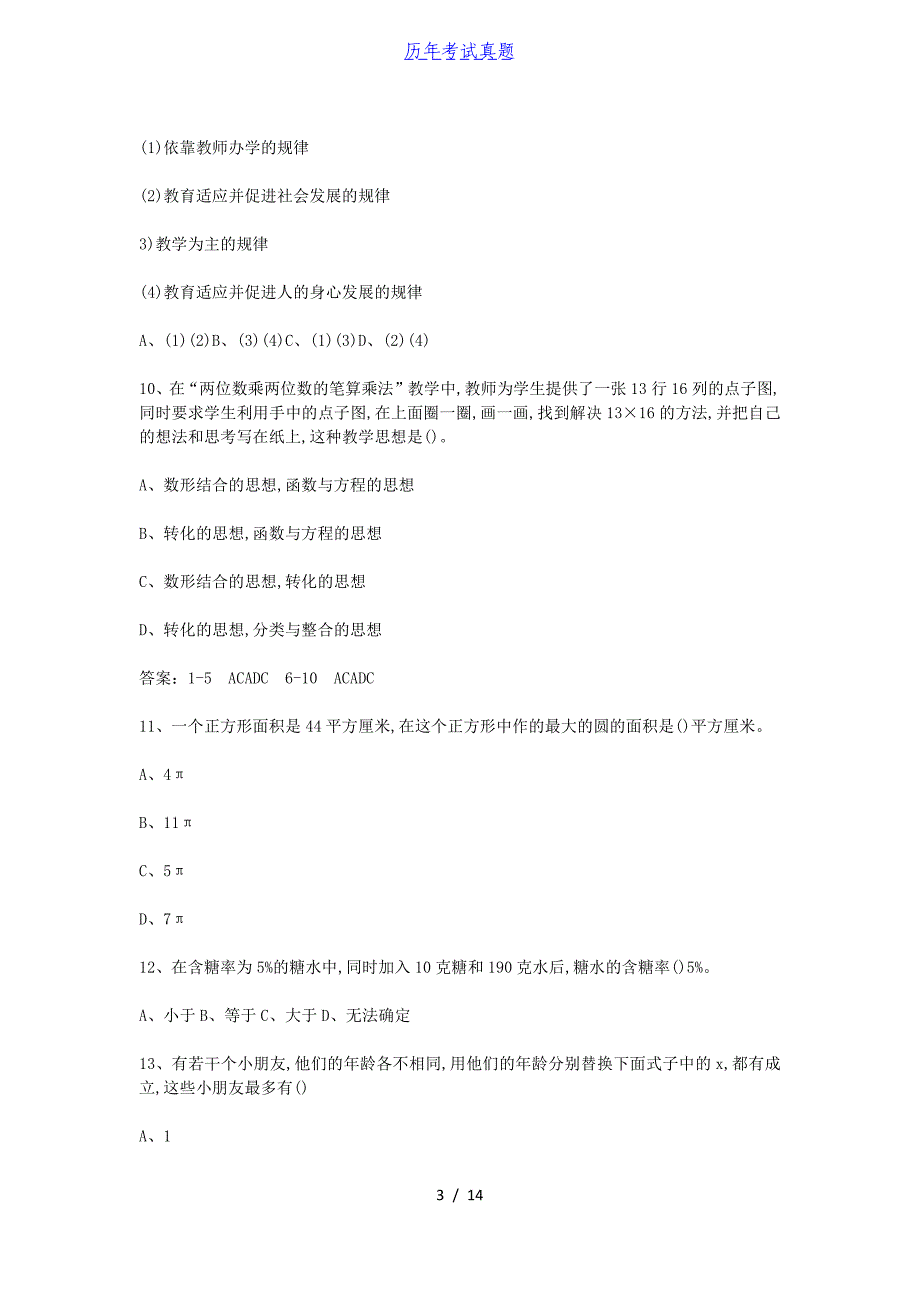 2018江西教师招聘考试小学数学真题及答案_第3页