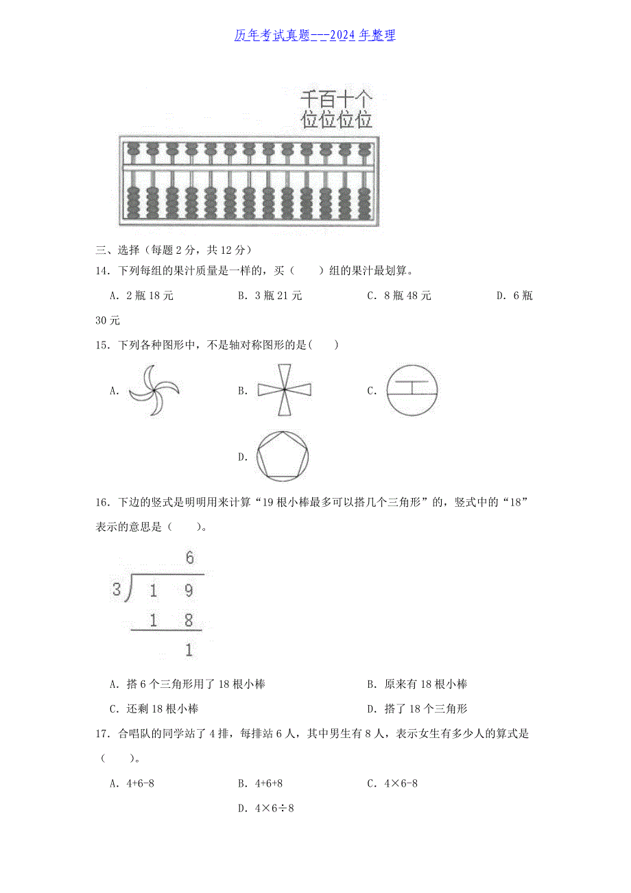 2022-2023学年浙江省杭州市临平区小学二年级下册数学期末试题及答案_第3页