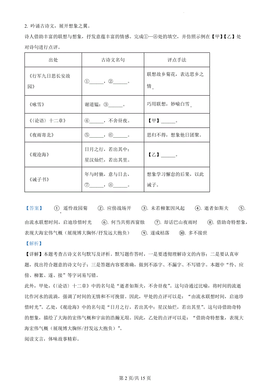 浙江省绍兴市柯桥区2023-2024学年七年级上学期期末语文试题（解析版）_第2页