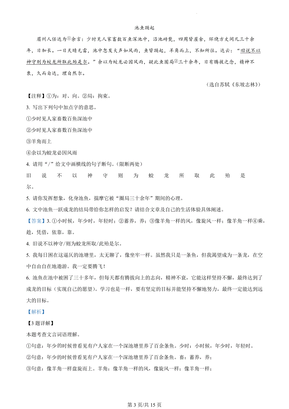 浙江省绍兴市柯桥区2023-2024学年七年级上学期期末语文试题（解析版）_第3页