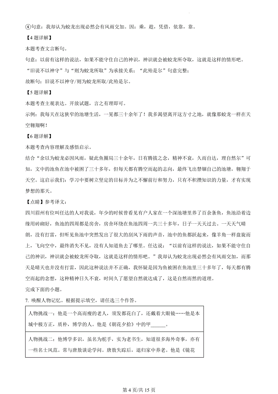 浙江省绍兴市柯桥区2023-2024学年七年级上学期期末语文试题（解析版）_第4页