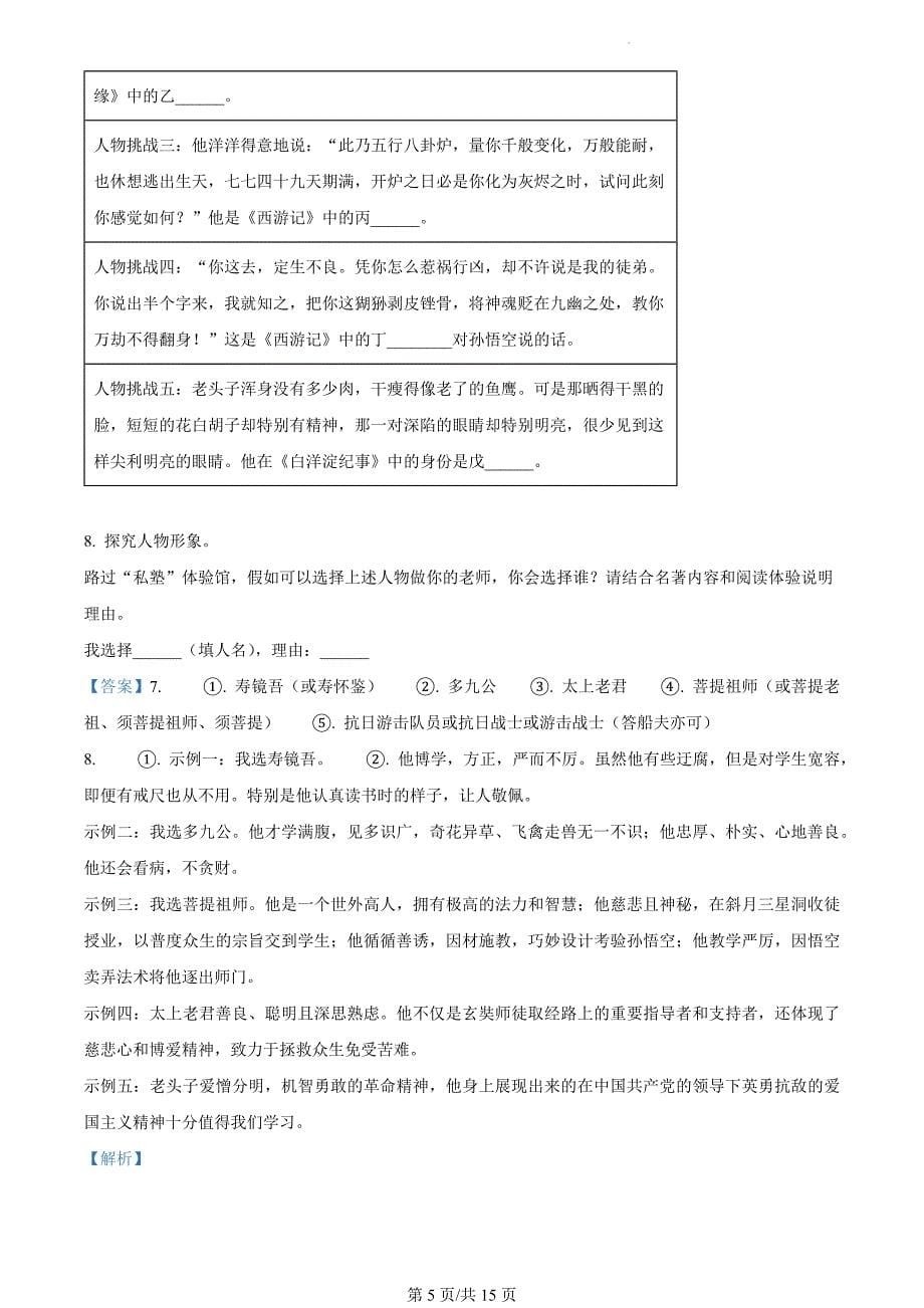 浙江省绍兴市柯桥区2023-2024学年七年级上学期期末语文试题（解析版）_第5页