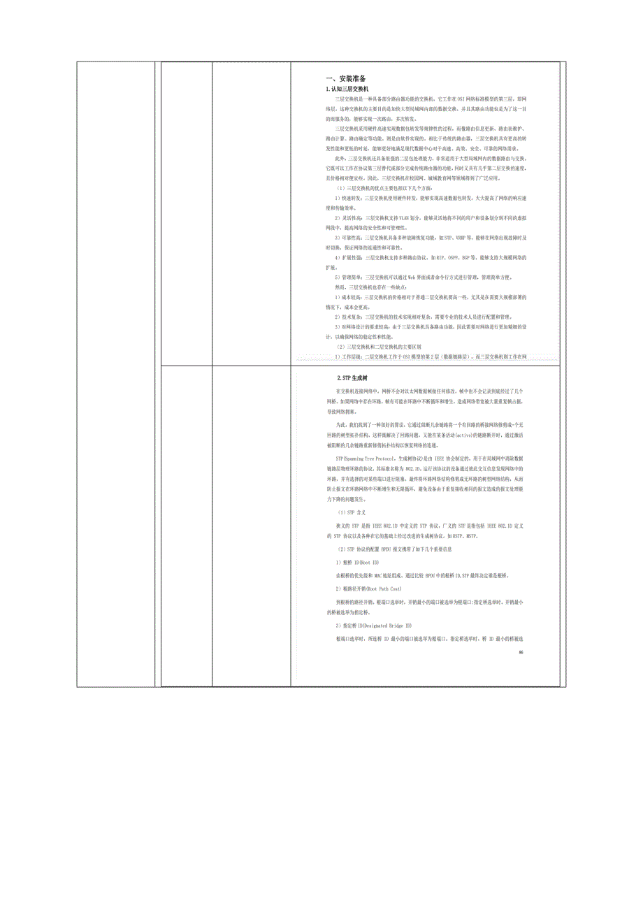 工学一体化课程《小型网络安装与调试》任务3教学单元4之教学单元活动方案_第4页