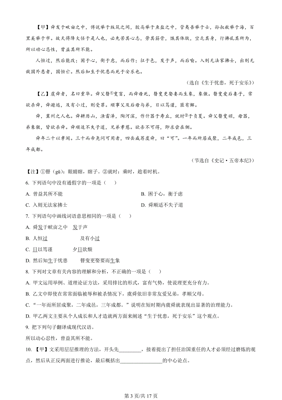 吉林省吉林市永吉县2023-2024学年八年级上学期期末语文试题（解析版）_第3页