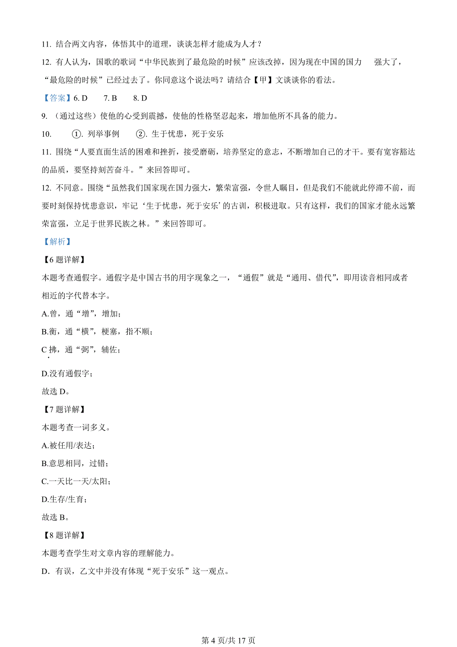 吉林省吉林市永吉县2023-2024学年八年级上学期期末语文试题（解析版）_第4页