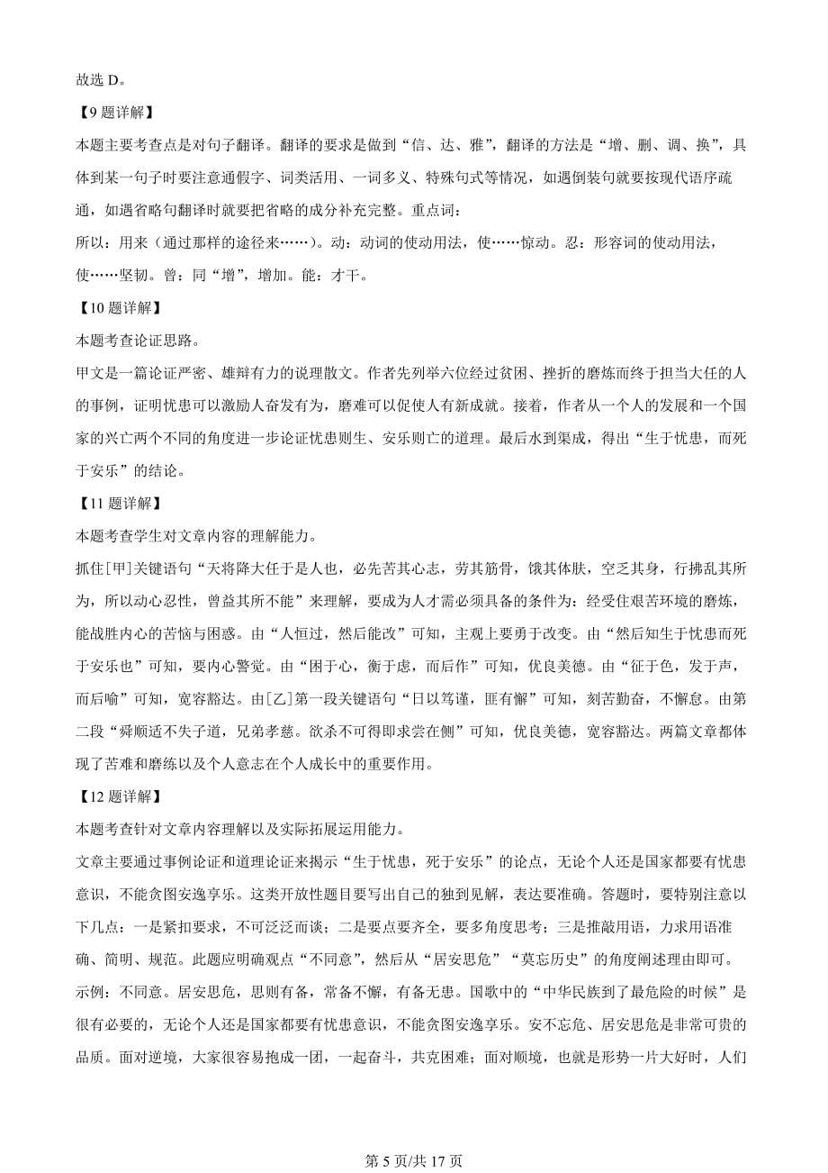 吉林省吉林市永吉县2023-2024学年八年级上学期期末语文试题（解析版）_第5页