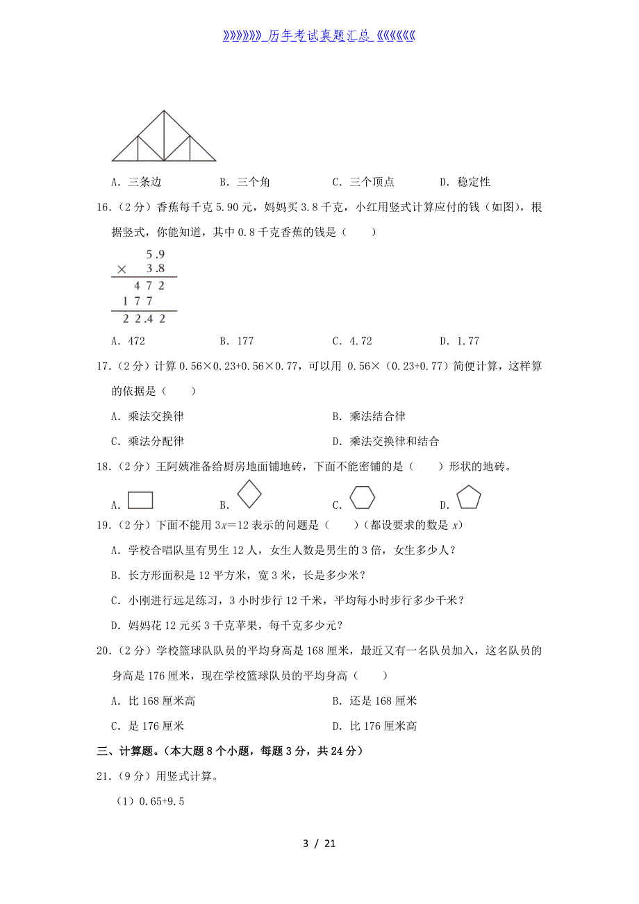 2022-2023学年四川省成都市双流区四年级下学期期末数学真题及答案_第3页