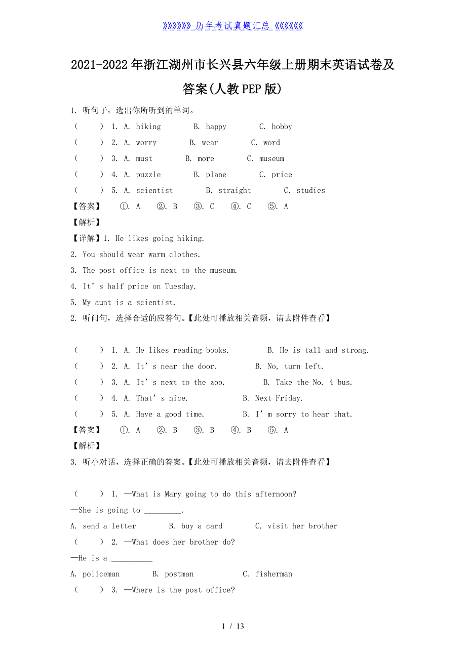 2021-2022年浙江湖州市长兴县六年级上册期末英语试卷及答案(人教PEP版)_第1页