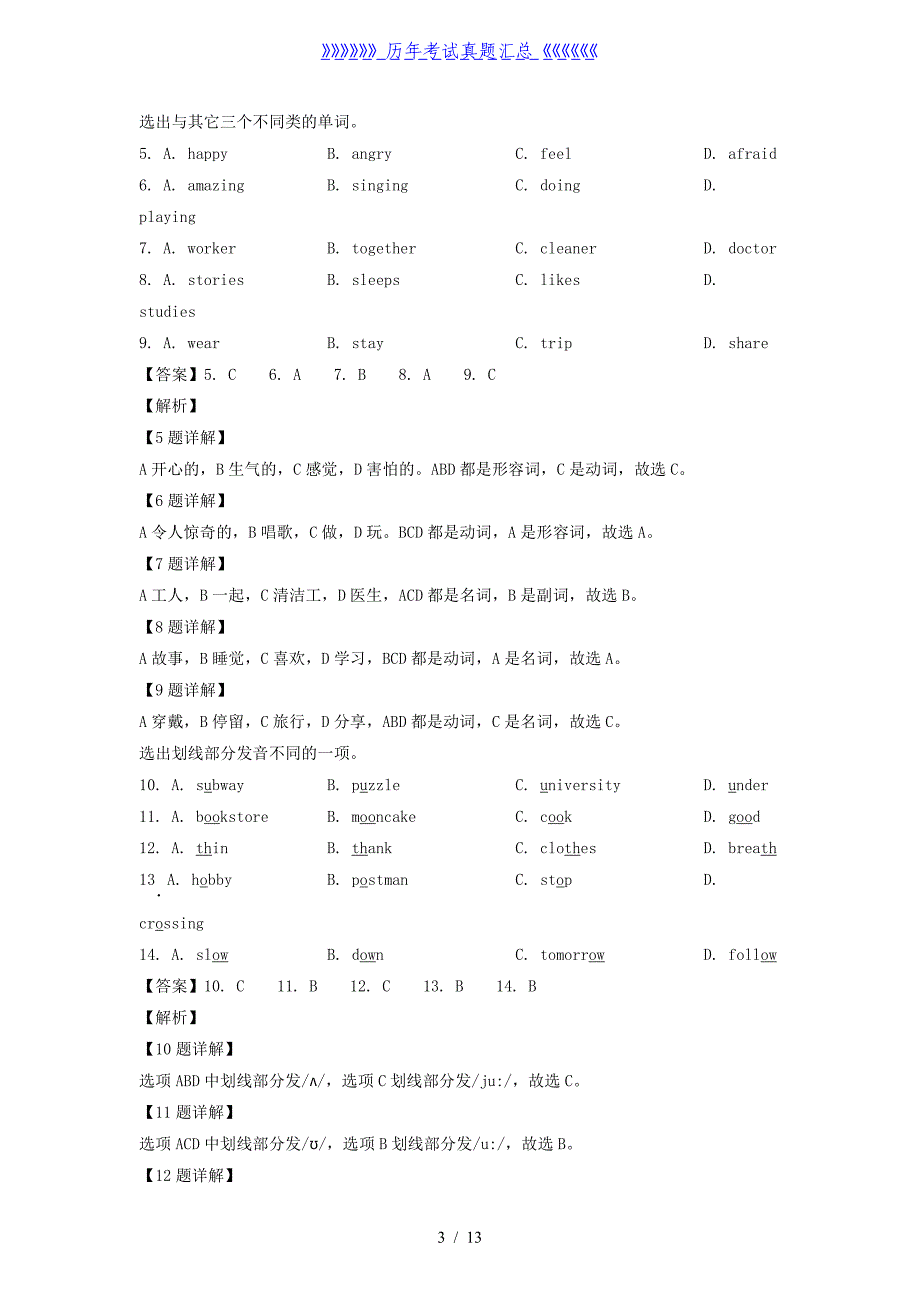 2021-2022年浙江湖州市长兴县六年级上册期末英语试卷及答案(人教PEP版)_第3页