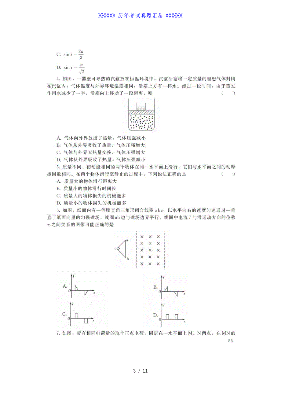 2022年陕西成人高考高起点物理化学(理综)真题及答案_第3页