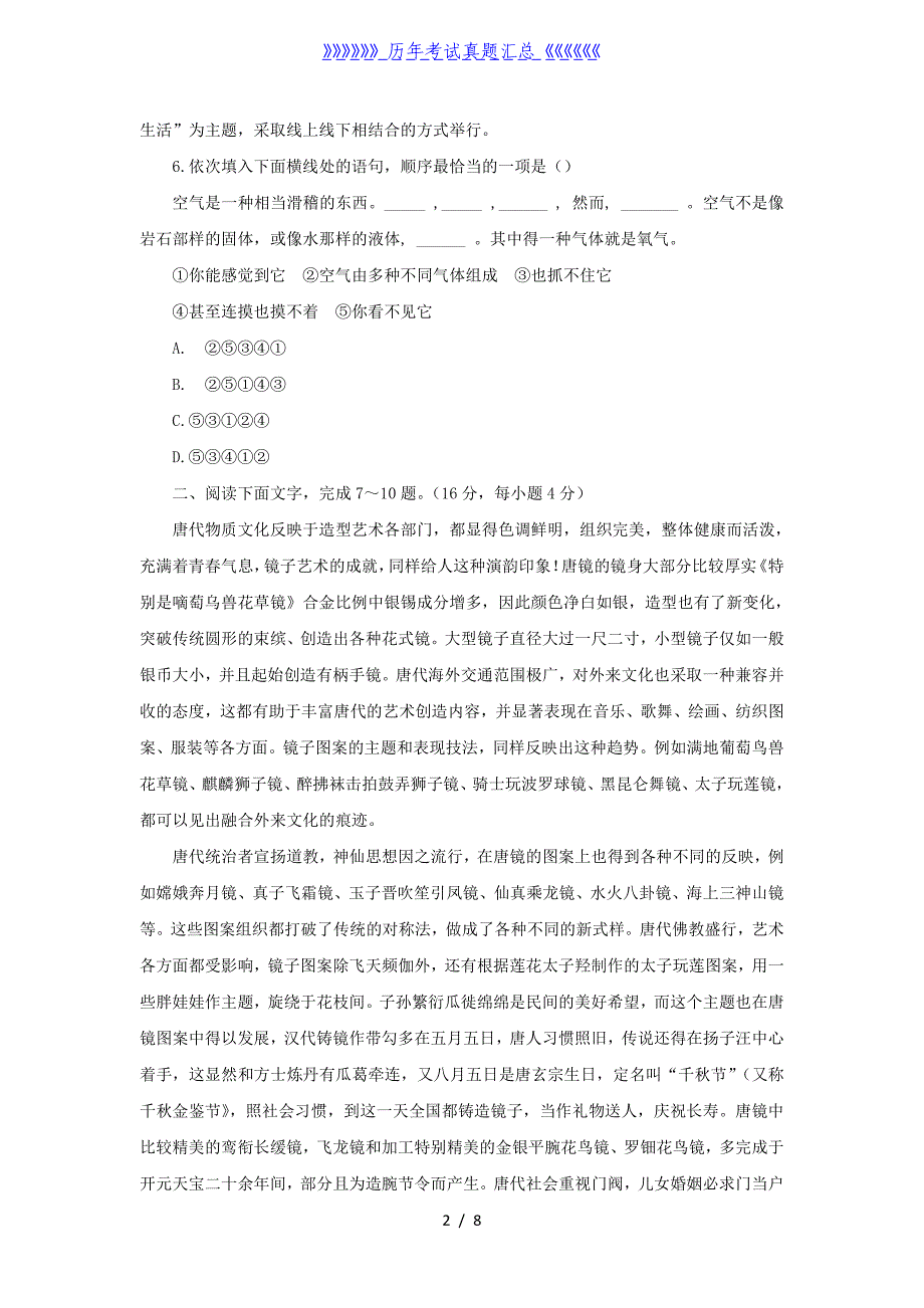 2022年宁夏成人高考高起点语文真题及答案_第2页