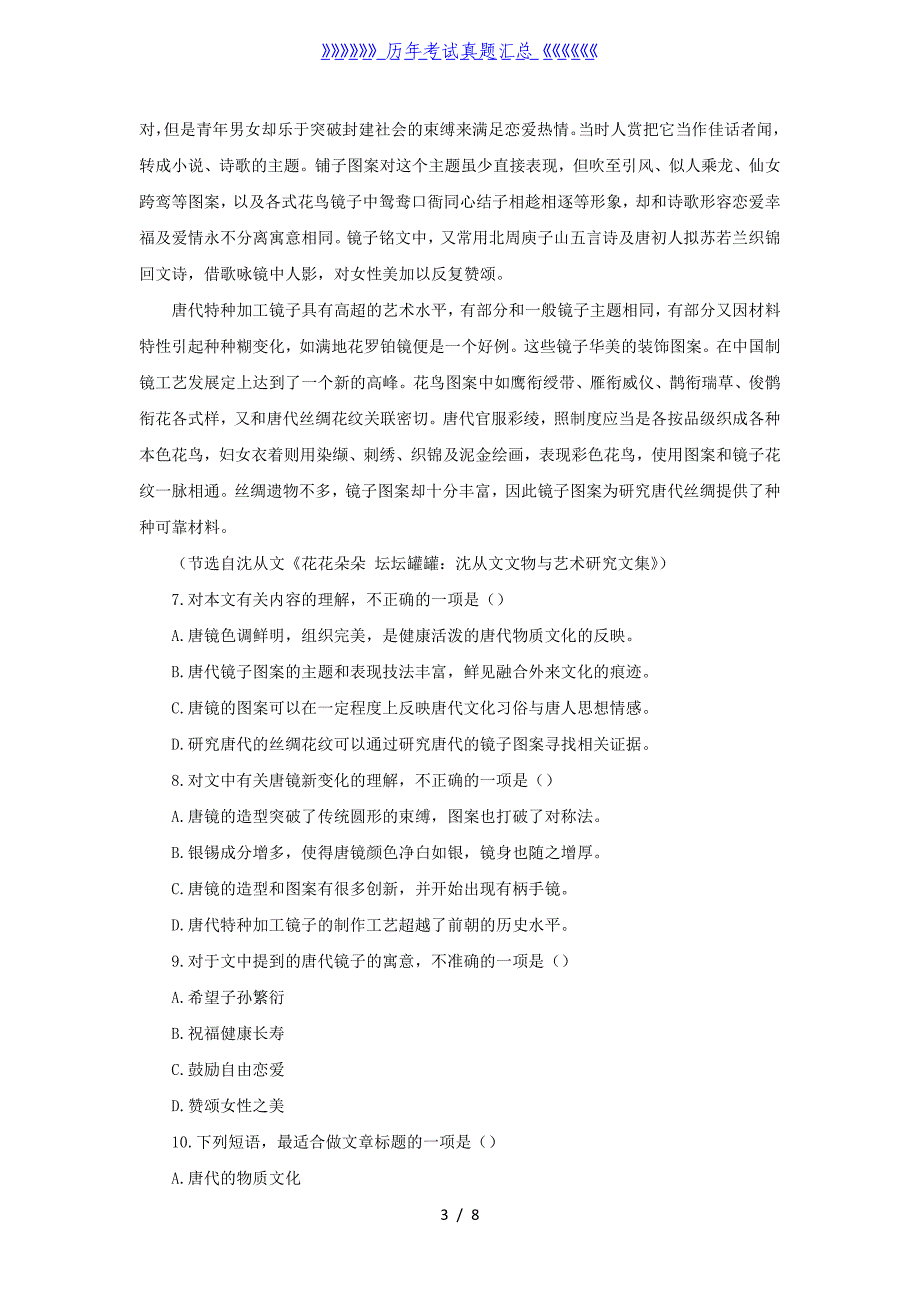 2022年宁夏成人高考高起点语文真题及答案_第3页