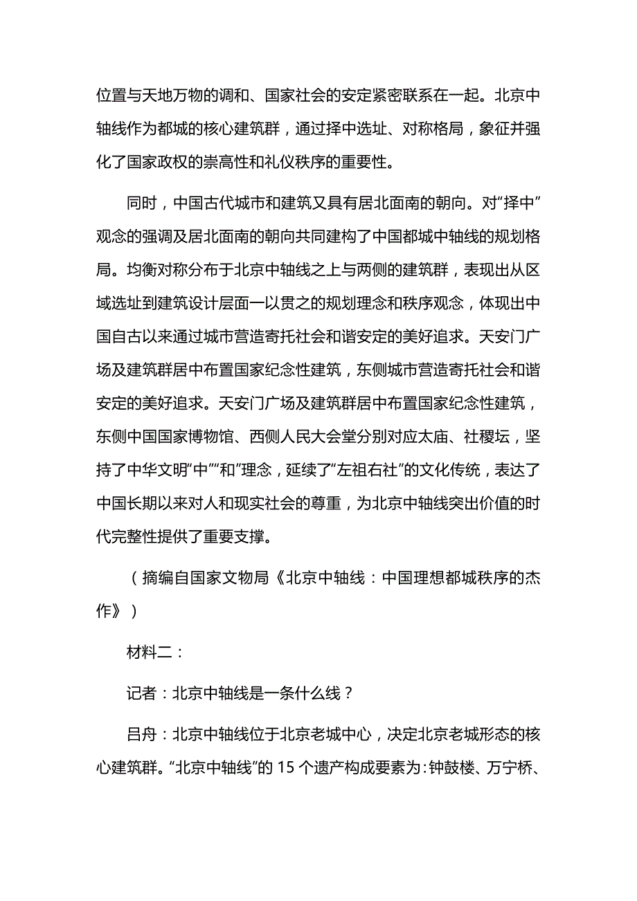 河北省邢台市部分学校2024-2025学年高三上学期11月期中考试语文试题及参考答案_第2页