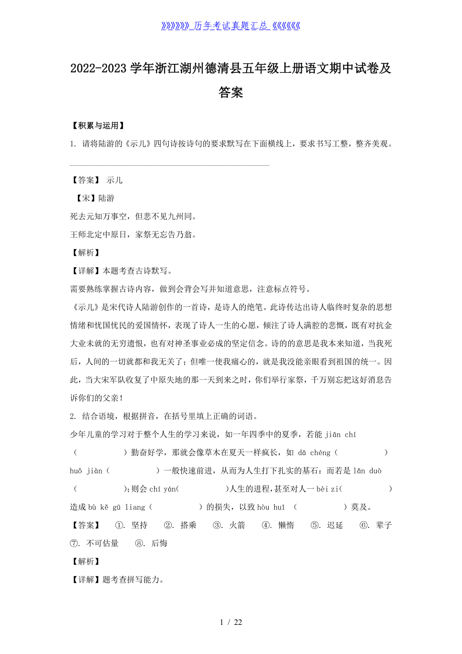 2022-2023学年浙江湖州德清县五年级上册语文期中试卷及答案_第1页