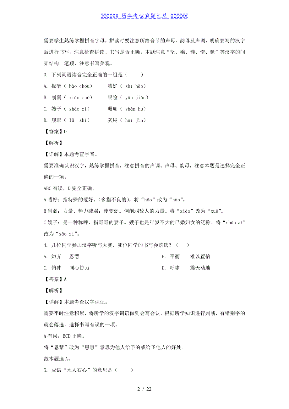 2022-2023学年浙江湖州德清县五年级上册语文期中试卷及答案_第2页