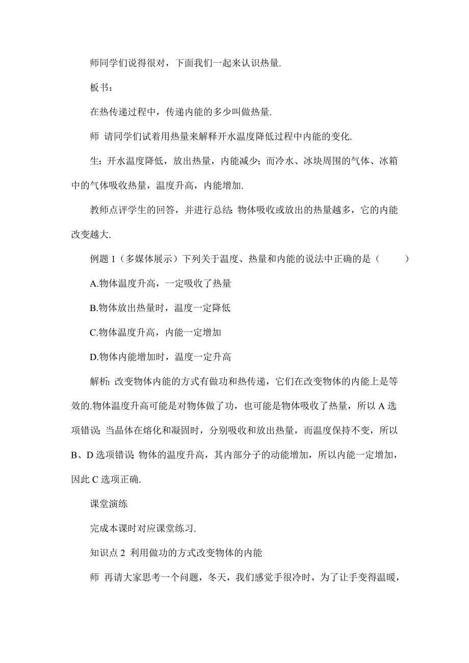 2024年秋初中物理九年级上册教学设计第2课时 改变内能的两种方式（教案）_第4页