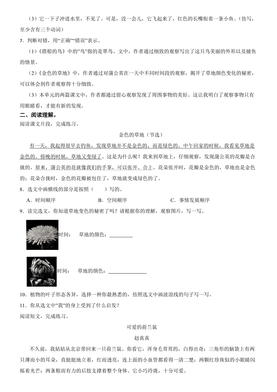 广东省东莞市松山湖实验小学2023-2024学年三年级上学期语文11月期中测试试卷_第2页