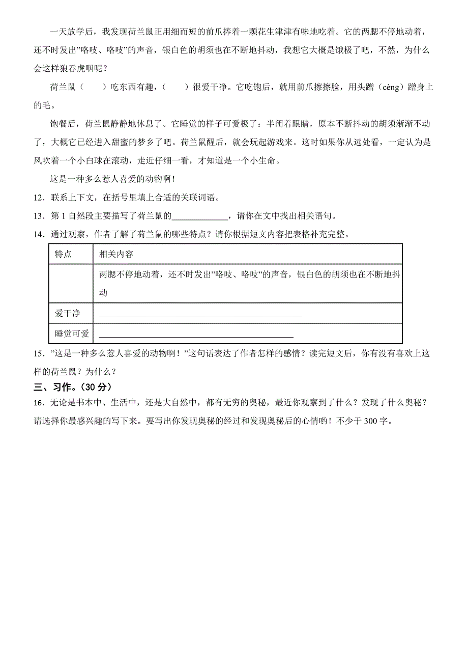 广东省东莞市松山湖实验小学2023-2024学年三年级上学期语文11月期中测试试卷_第3页