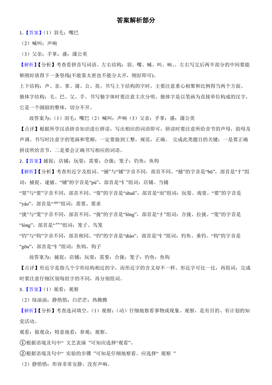 广东省东莞市松山湖实验小学2023-2024学年三年级上学期语文11月期中测试试卷_第4页