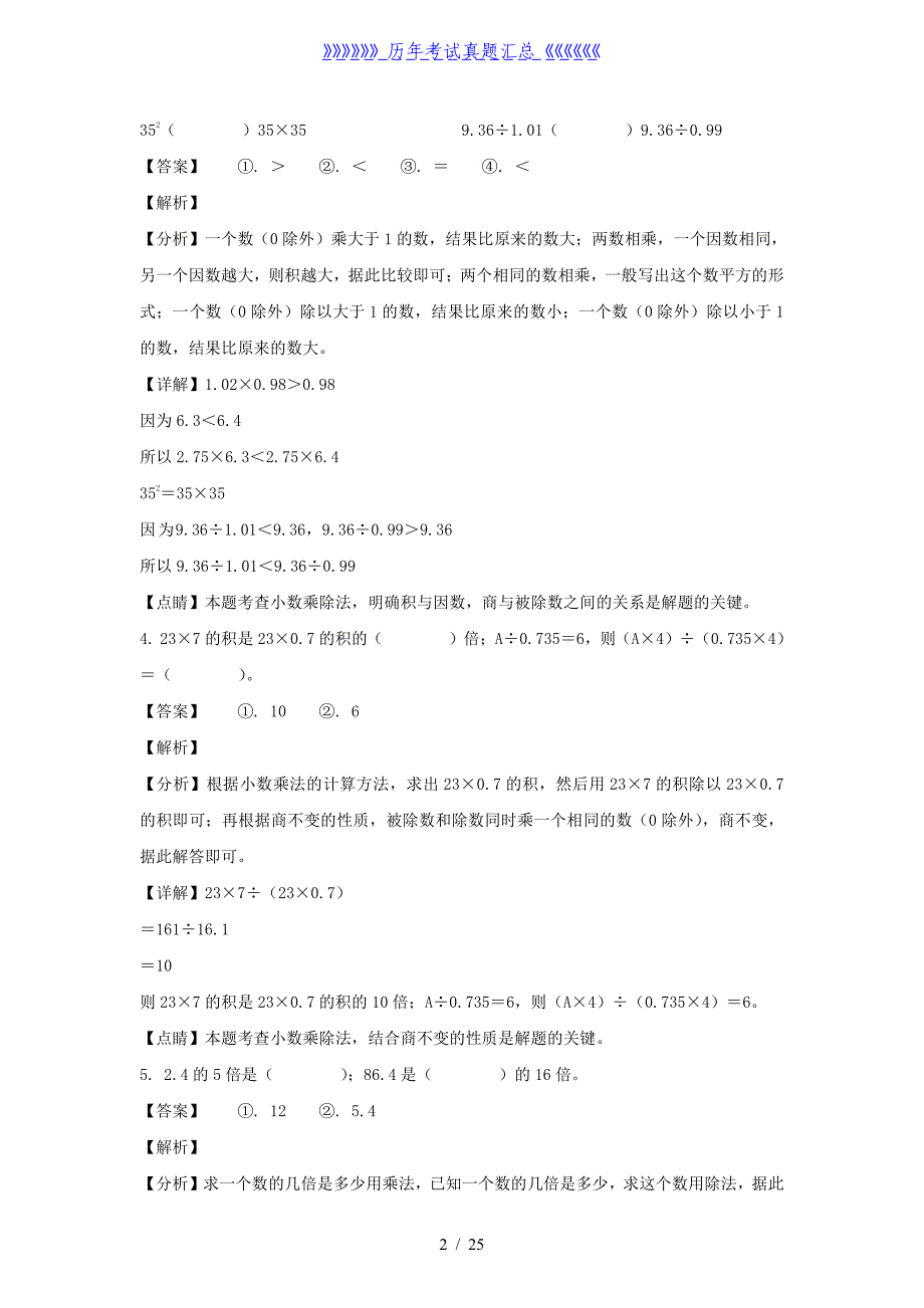 2022-2023学年浙江湖州德清县五年级上册数学期末试卷及答案_第2页