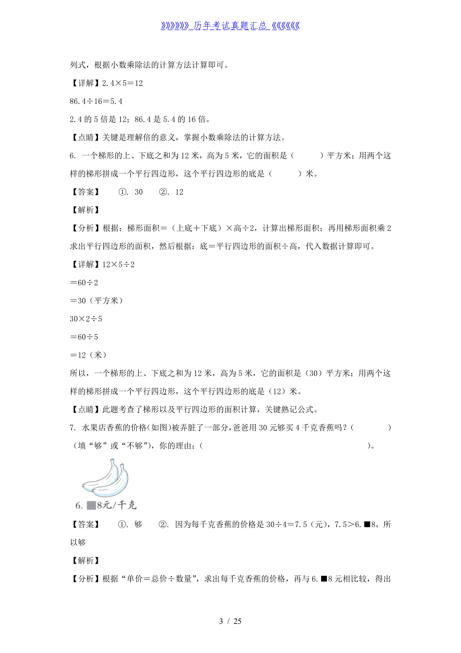 2022-2023学年浙江湖州德清县五年级上册数学期末试卷及答案_第3页