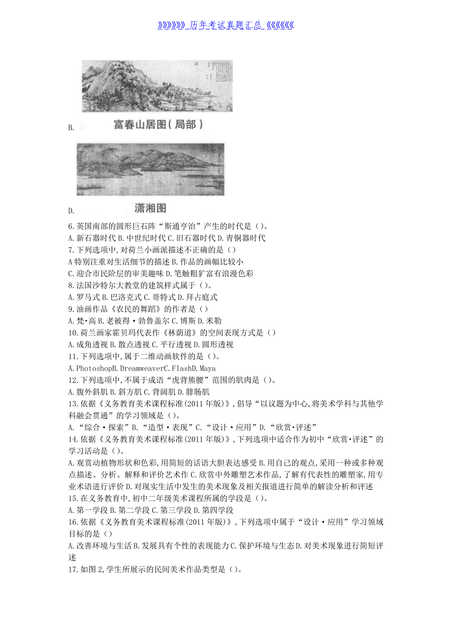 2019上半年湖南教师资格初中美术学科知识与教学能力真题及答案_第2页