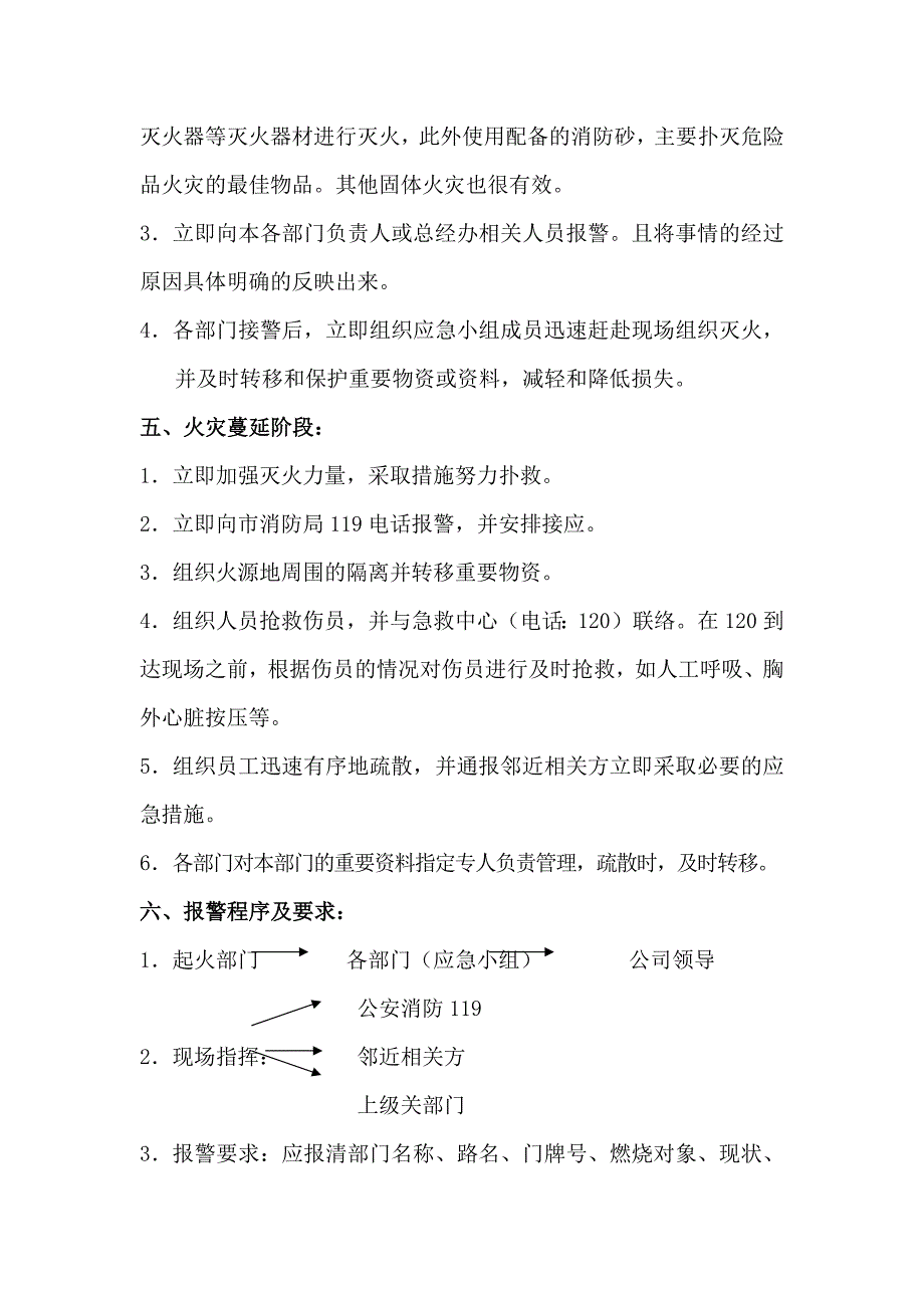 XXX公司火灾事故安全应急预案_第2页